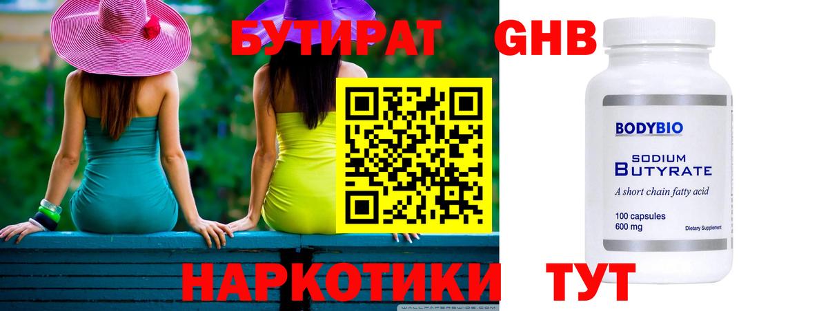 Бутират жидкий экстази  Вход с VPN  Рязань 