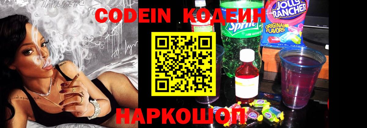Рязань  Кодеин Purple Drank  Вход с VPN 
