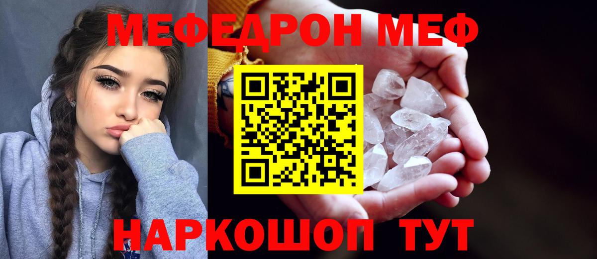 продажа наркотиков  МЕФ VHQ  МЯУ-МЯУ  Рязань  Мефедрон VHQ  Вход с VPN  Меф 