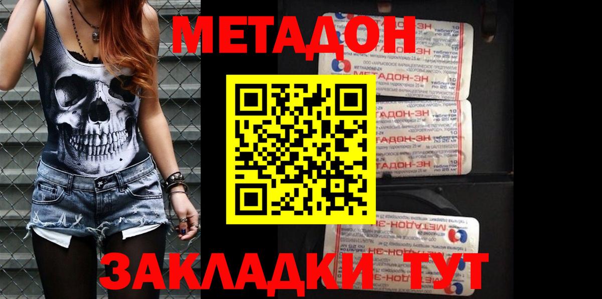 Метадон methadone  Вход с VPN  Метадон кристалл  Рязань 